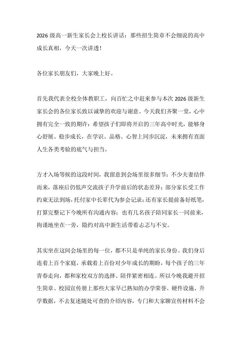2026级高一新生家长会上校长讲话：那些招生简章不会细说的高中成长真相，今天一次讲透！-教务资料网