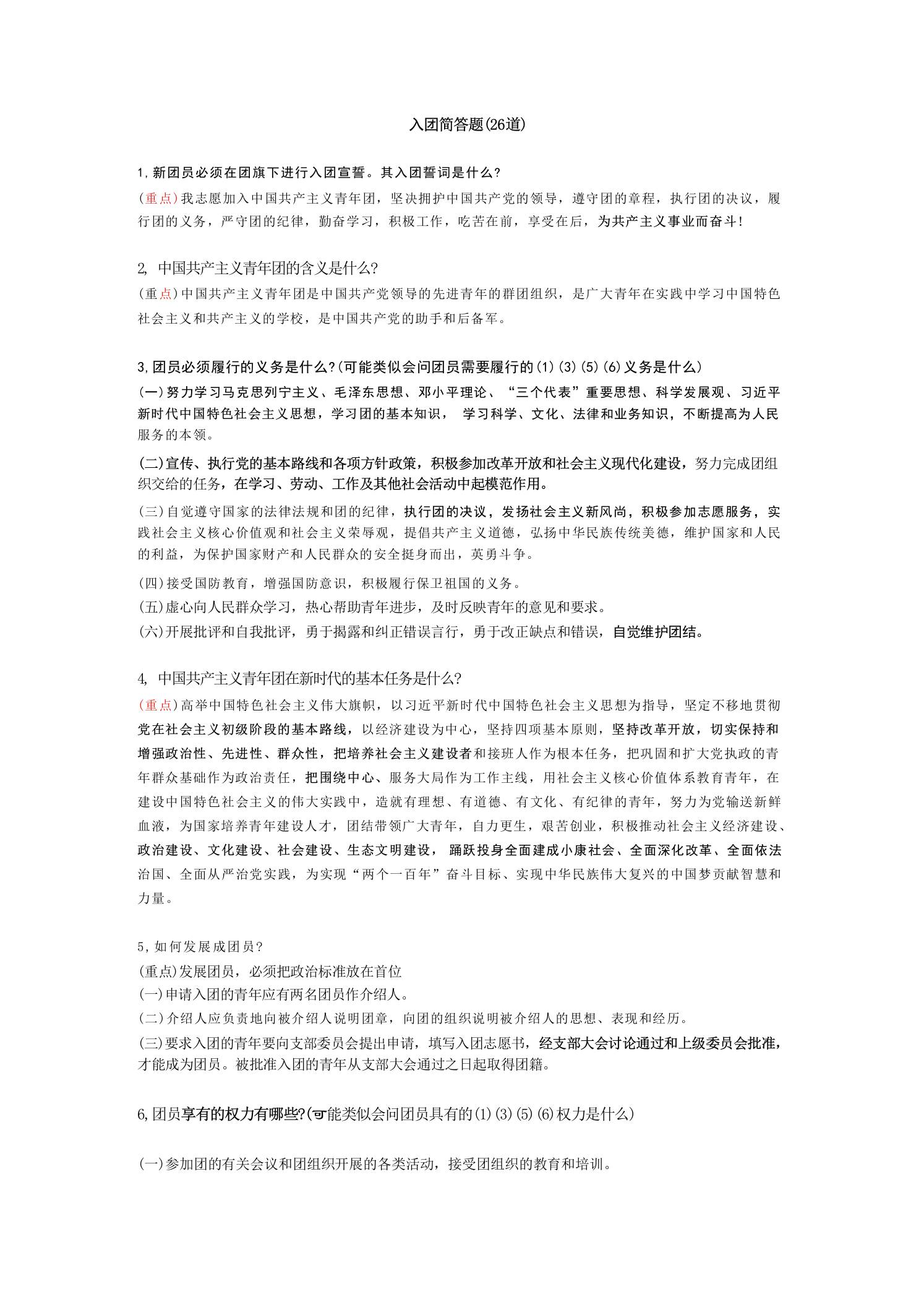 2026入团简答题（26道）-教务资料网