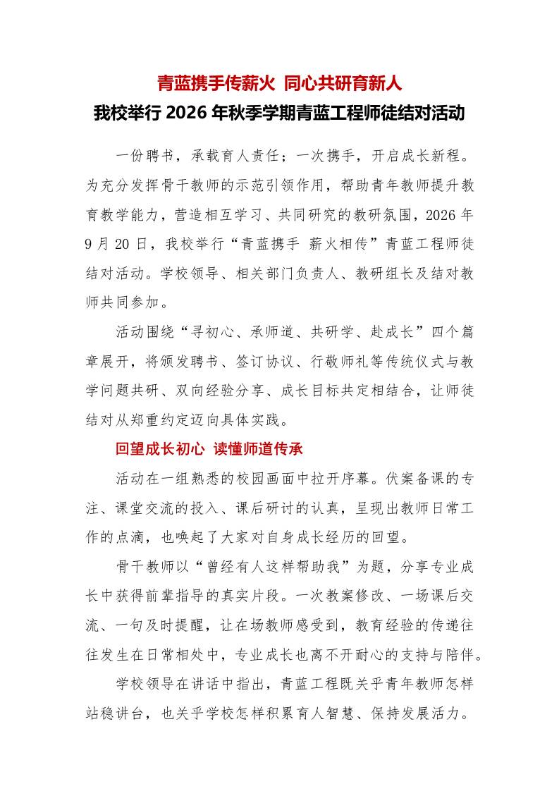 14青蓝携手传薪火同心共研育新人——我校举行2026年秋季青蓝工程师徒结对活动-教务资料网