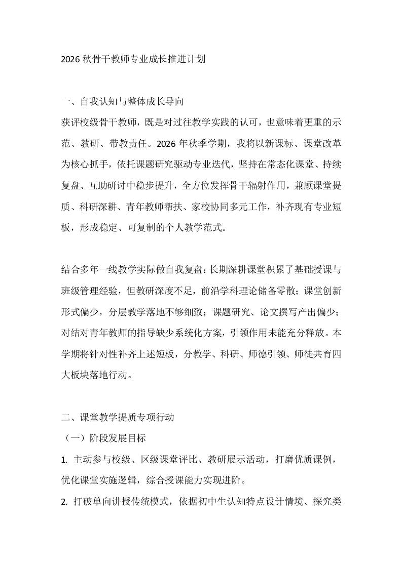 2026秋骨干教师专业成长推进计划-教务资料网