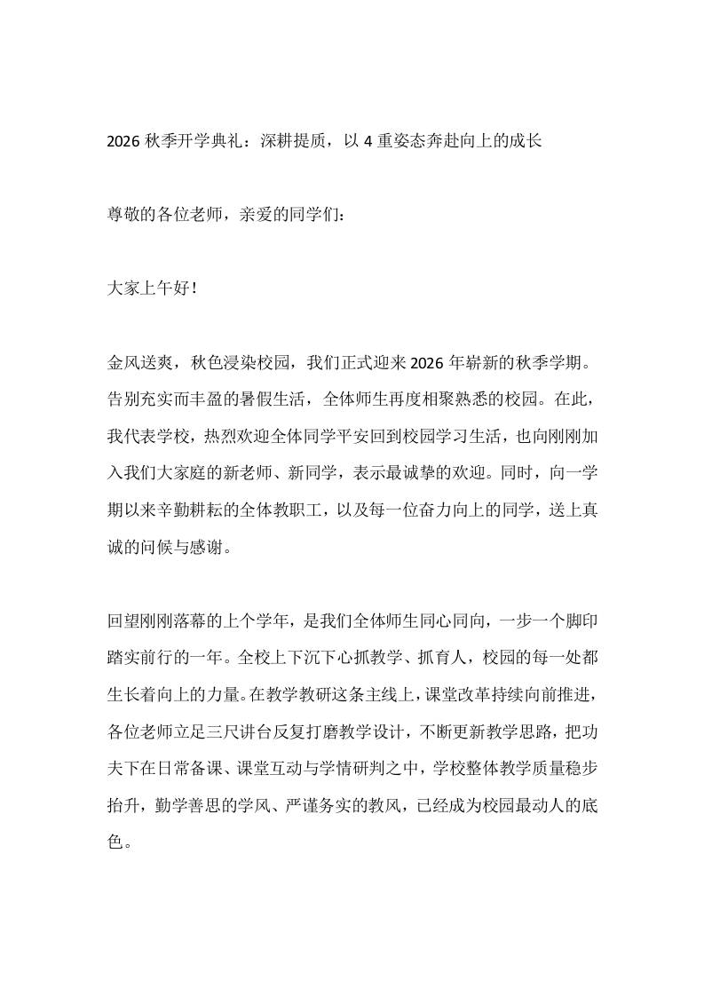 2026秋季开学典礼：深耕提质，以4重姿态奔赴向上的成长-教务资料网