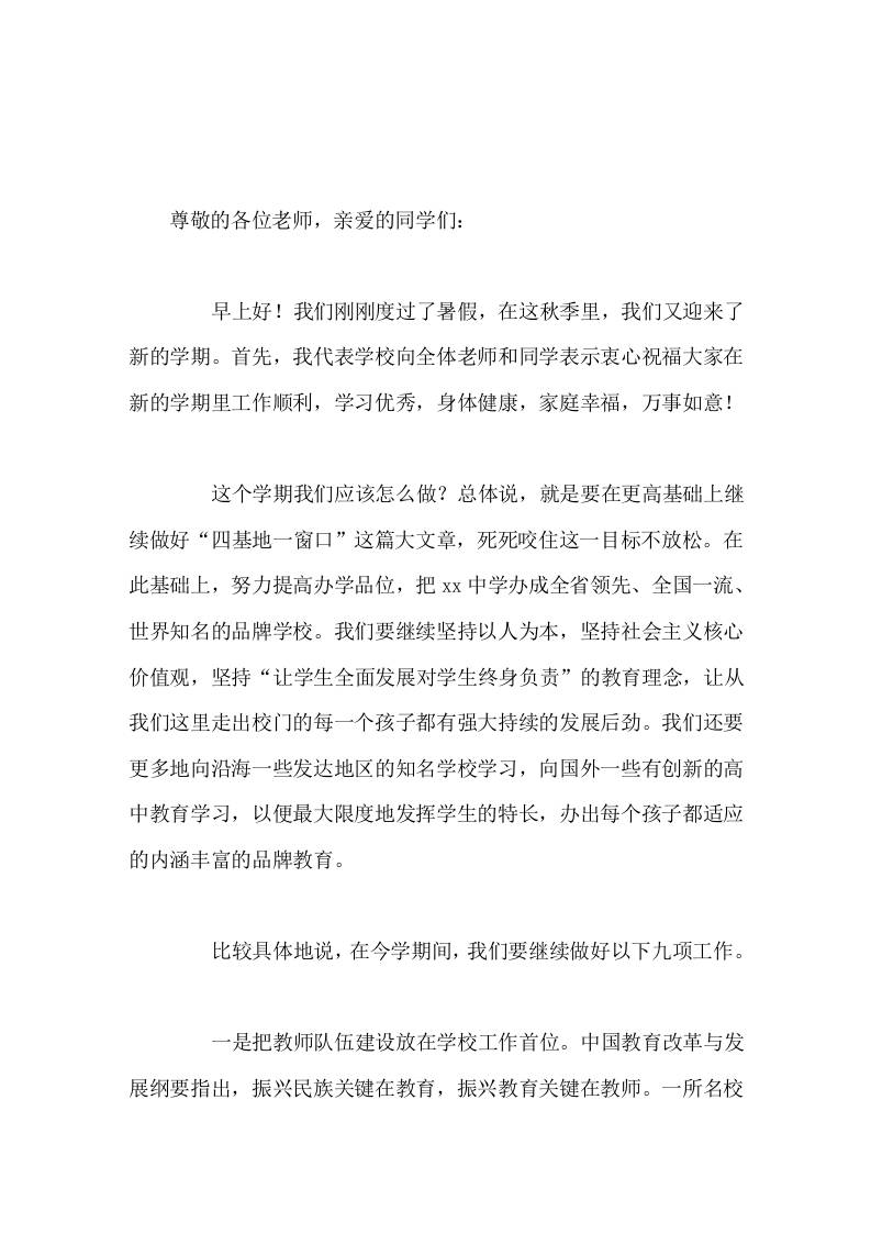 开学初师生大会，高中校长讲话让学生全面发展对学生终身负责-教务资料网
