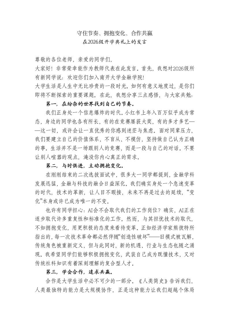 教师代表在2026级开学典礼上的发言-教务资料网