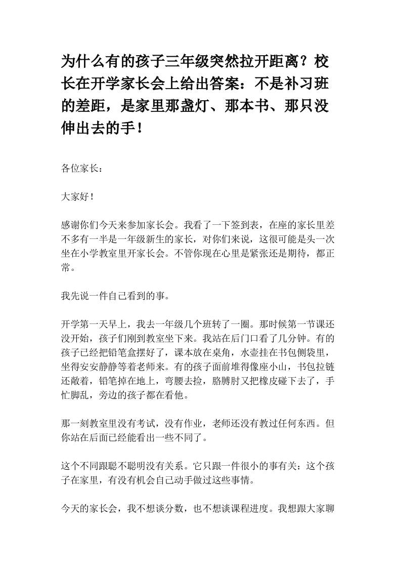 为什么有的孩子三年级突然拉开距离？校长在开学家长会上给出答案：不是补习班的差距，是家里那盏灯、那本书、那只没伸出去的手！-教务资料网