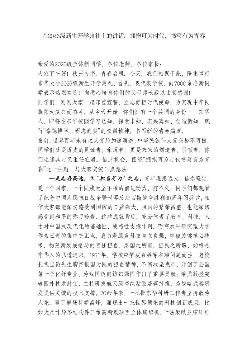 在2026级新生开学典礼上的讲话：拥抱可为时代，书写有为青春-教务资料网