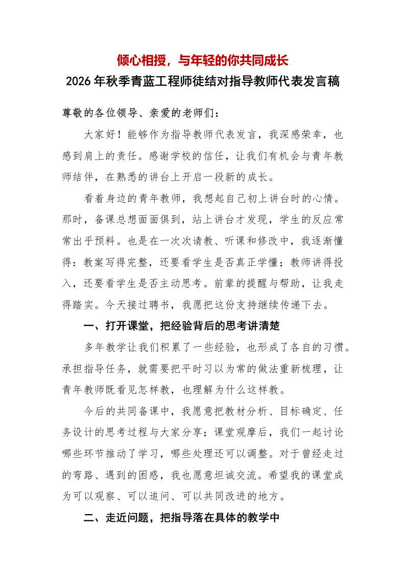 11倾心相授，与年轻的你共同成长——2026年秋季青蓝工程师徒结对活动指导教师代表发言稿-教务资料网