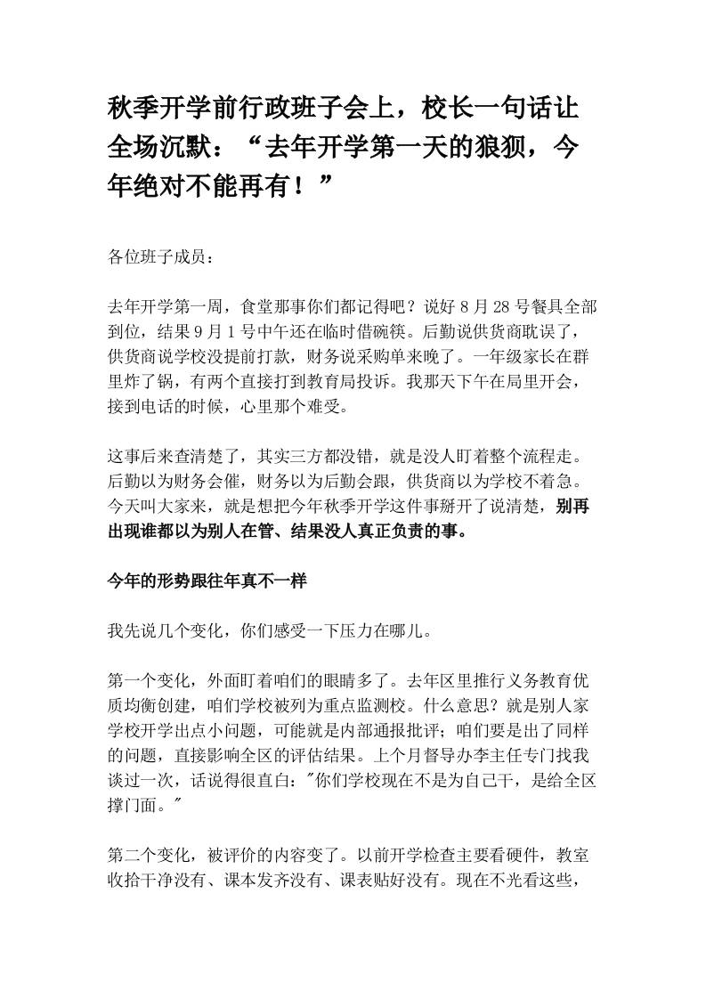 秋季开学前行政班子会上，校长一句话让全场沉默：“去年开学第一天的狼狈，今年绝对不能再有！”-教务资料网