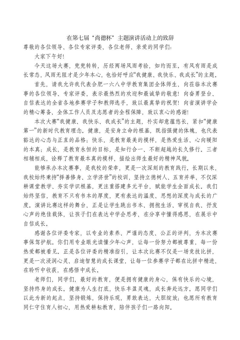 XX中学校长在第七届“尚德杯”主题演讲活动上的致辞-教务资料网