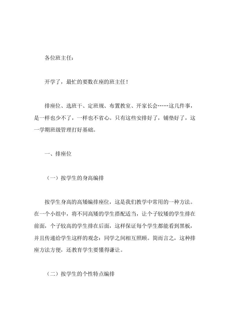 开学初，副校长在班主任会议上细致讲话-教务资料网