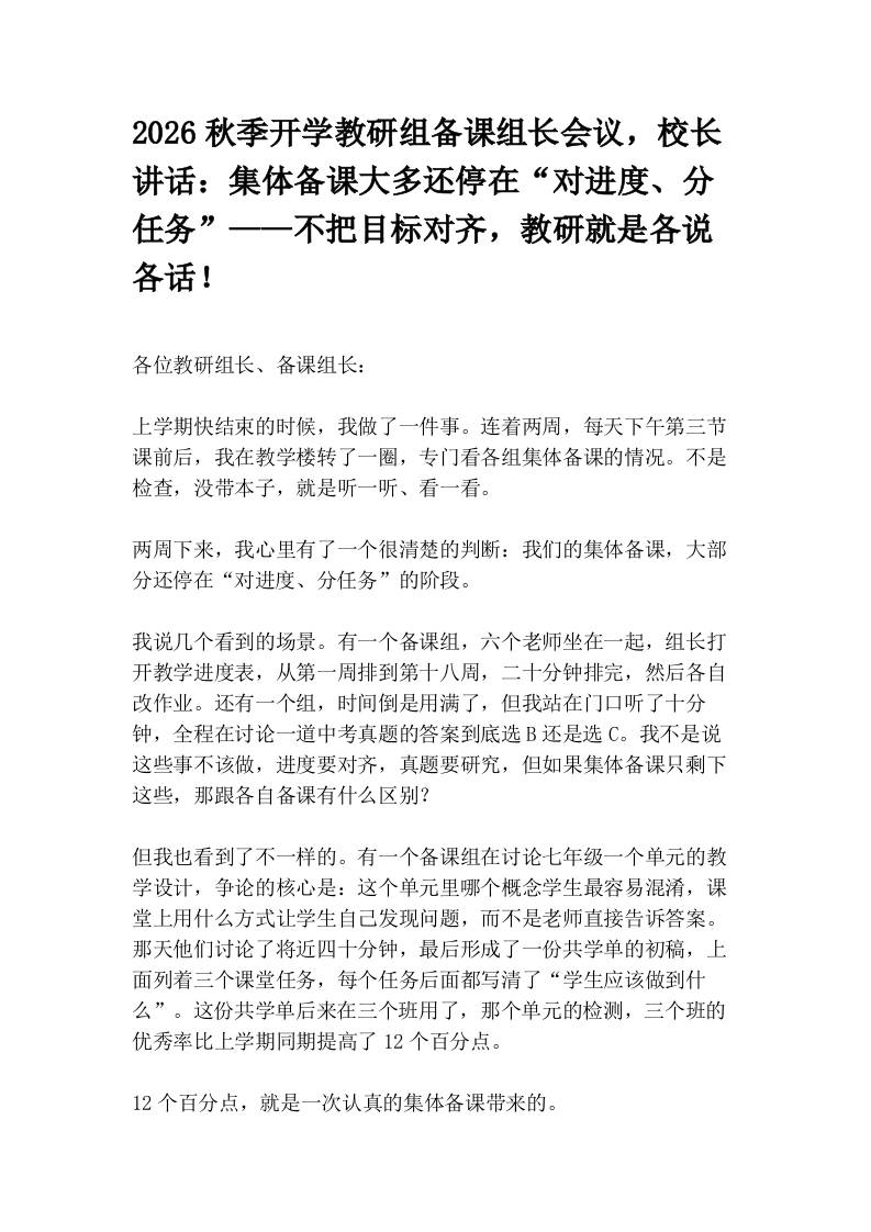 2026秋季开学教研组备课组长会议，校长讲话：集体备课大多还停在“对进度、分任务”——不把目标对齐，教研就是各说各话！-教务资料网