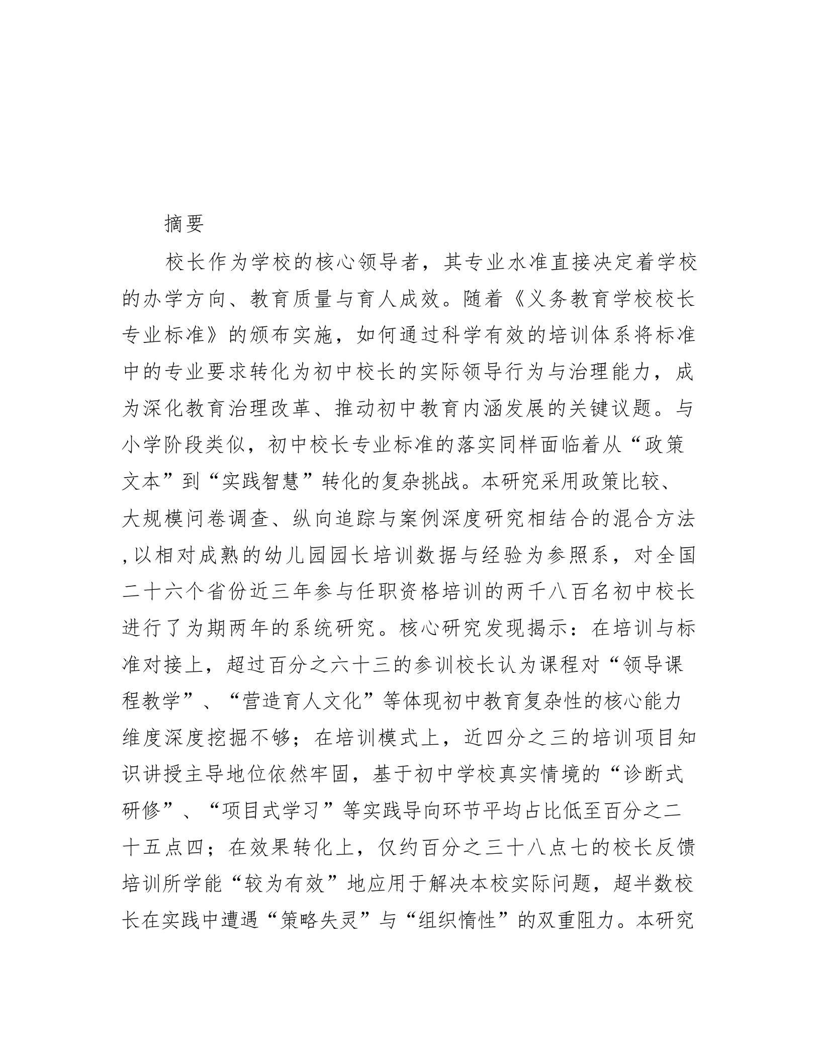 初中校长专业标准落实路径-教务资料网