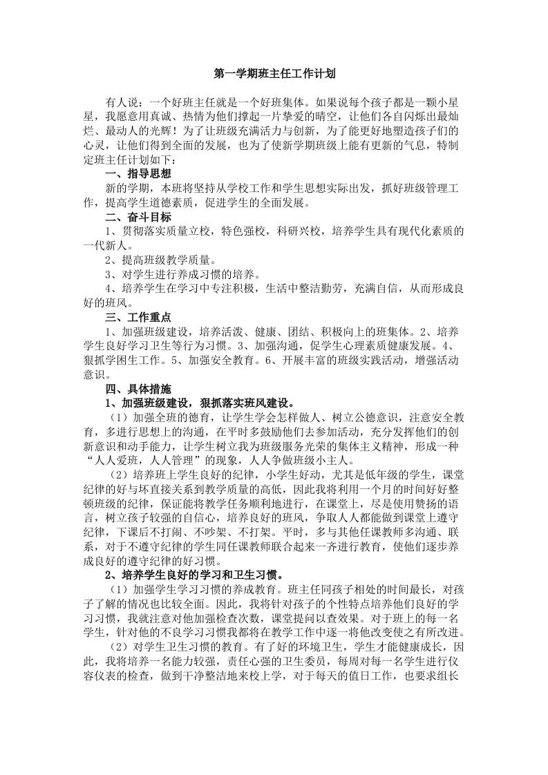 初一七年级秋季第一学期班主任工作计划-教务资料网