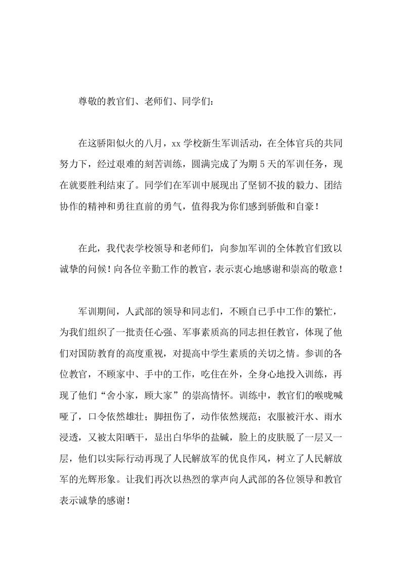 军训总结大会上校长讲话你们一定能够披荆斩棘，创造出属于自己的辉煌-教务资料网