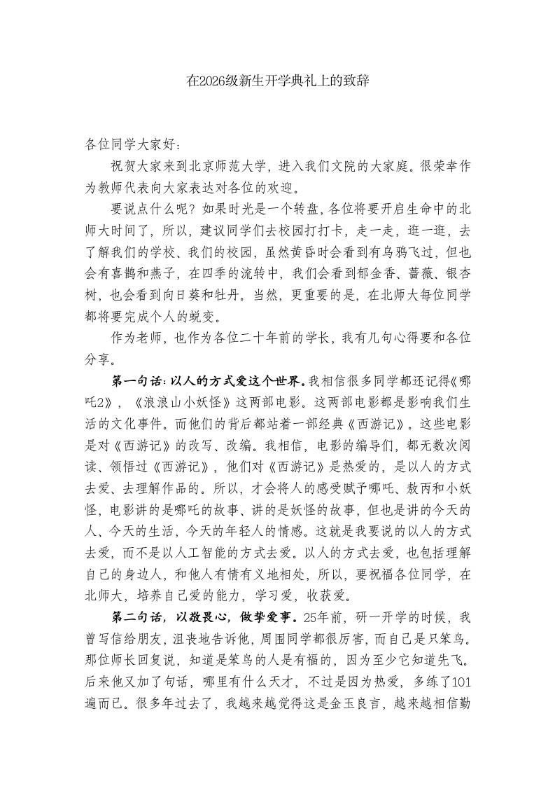 教师在2026级新生开学典礼上的致辞-教务资料网