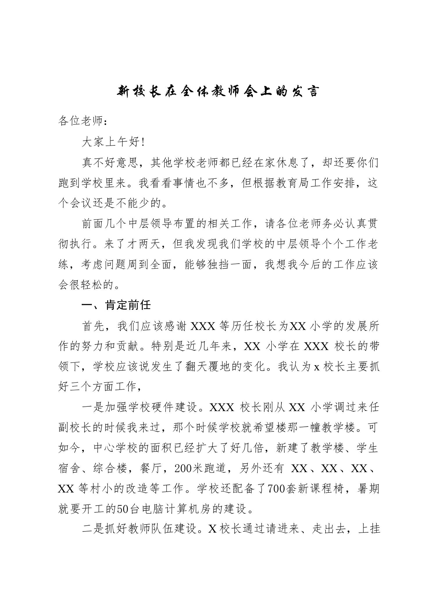 新校长在全体教师会上的发言：教学质量都是绕不过去的一道坎-教务资料网