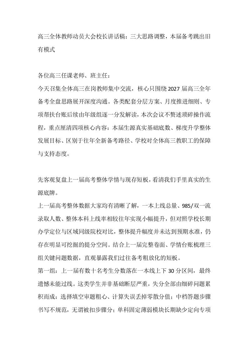 高三全体教师动员大会校长讲话稿：三大思路调整，本届备考跳出旧有模式-教务资料网