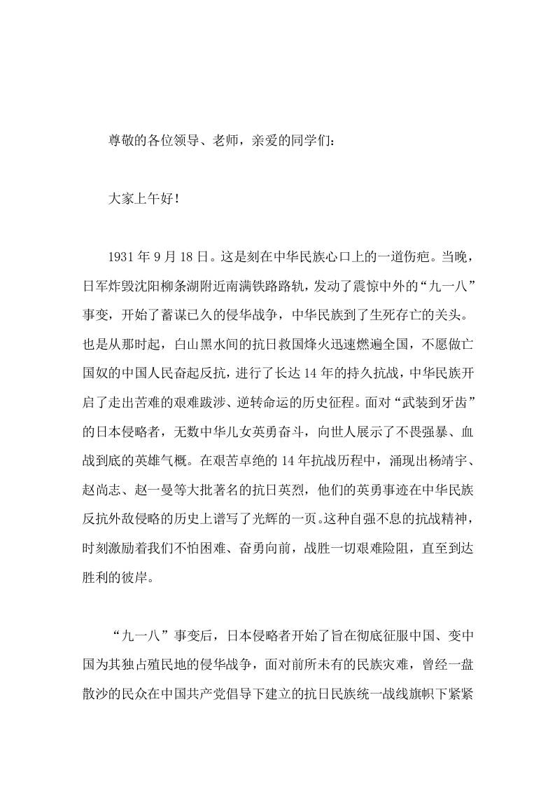9-18校长国旗下讲话勿忘国耻、吾辈自强-教务资料网