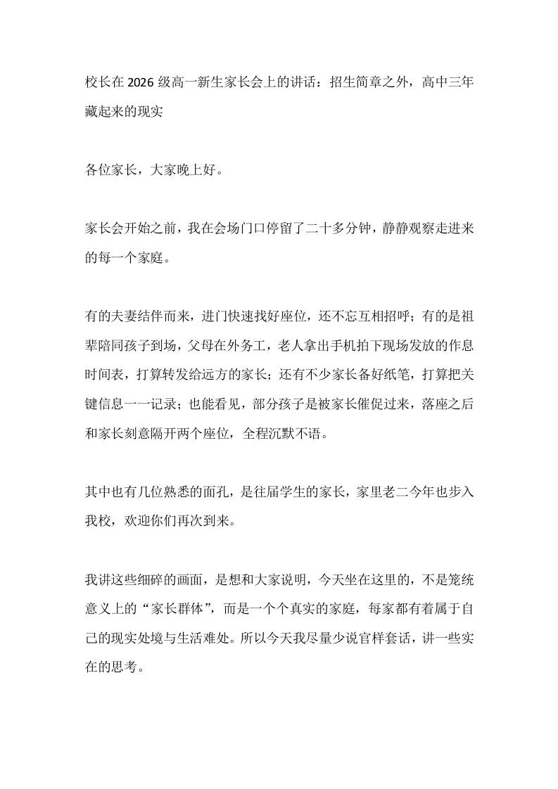 校长在2026级高一新生家长会上的讲话：招生简章之外，高中三年藏起来的现实-教务资料网