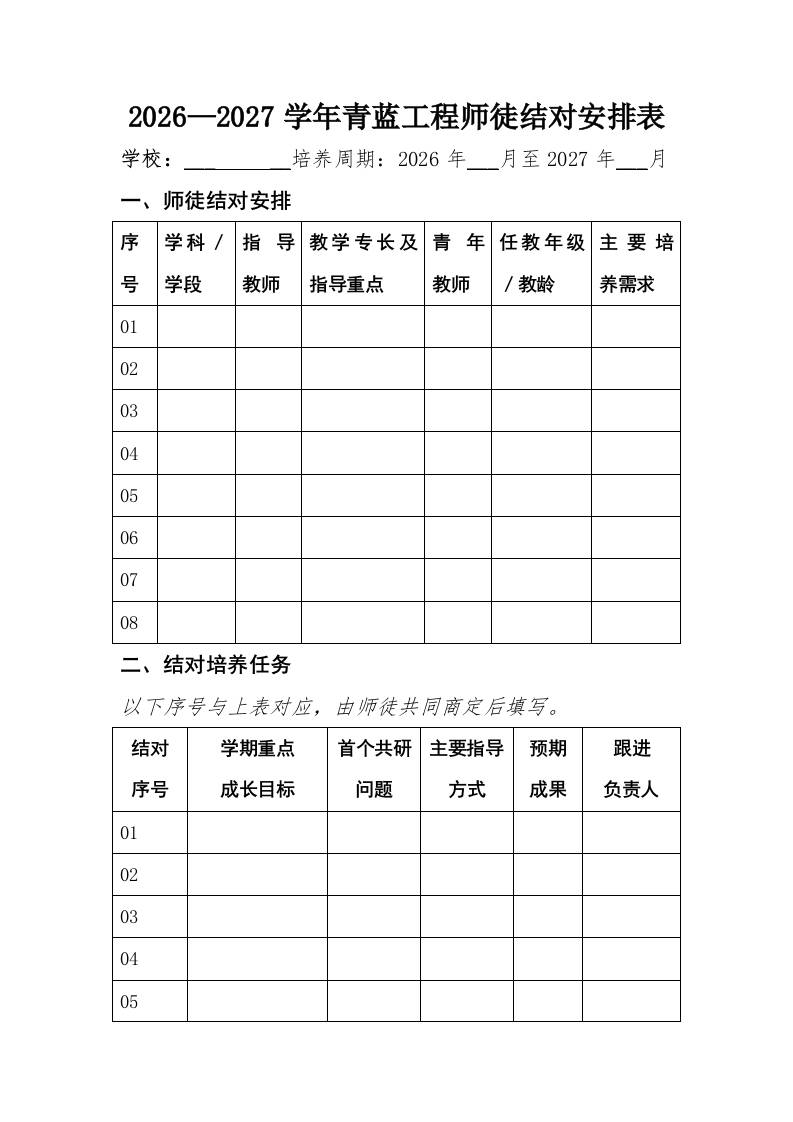 6青蓝携手薪火相传——2026—2027学年度青蓝工程师徒结对安排表-教务资料网