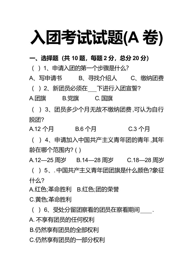 2026入团考试试题(A卷)-教务资料网