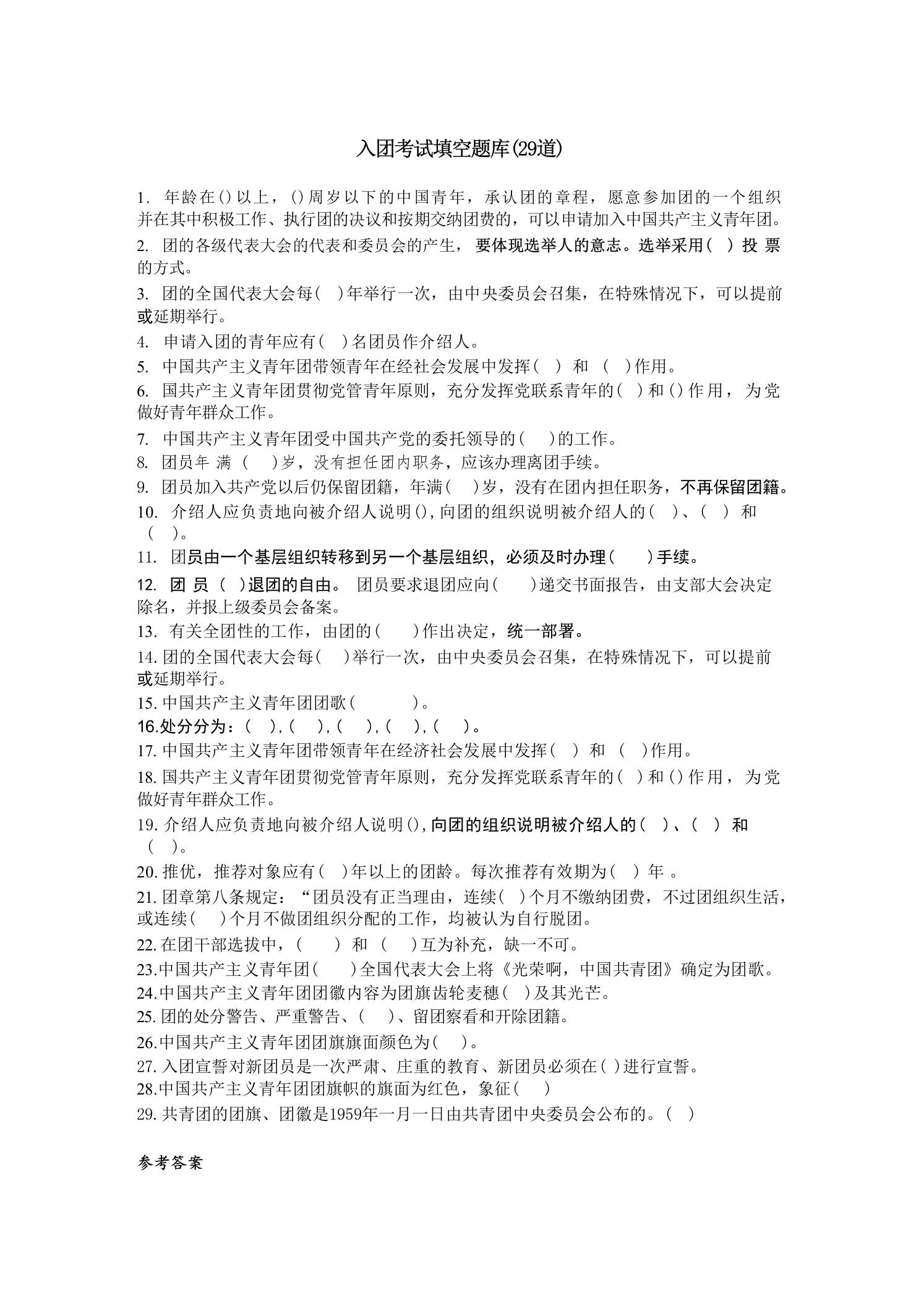 2026入团填空题-教务资料网