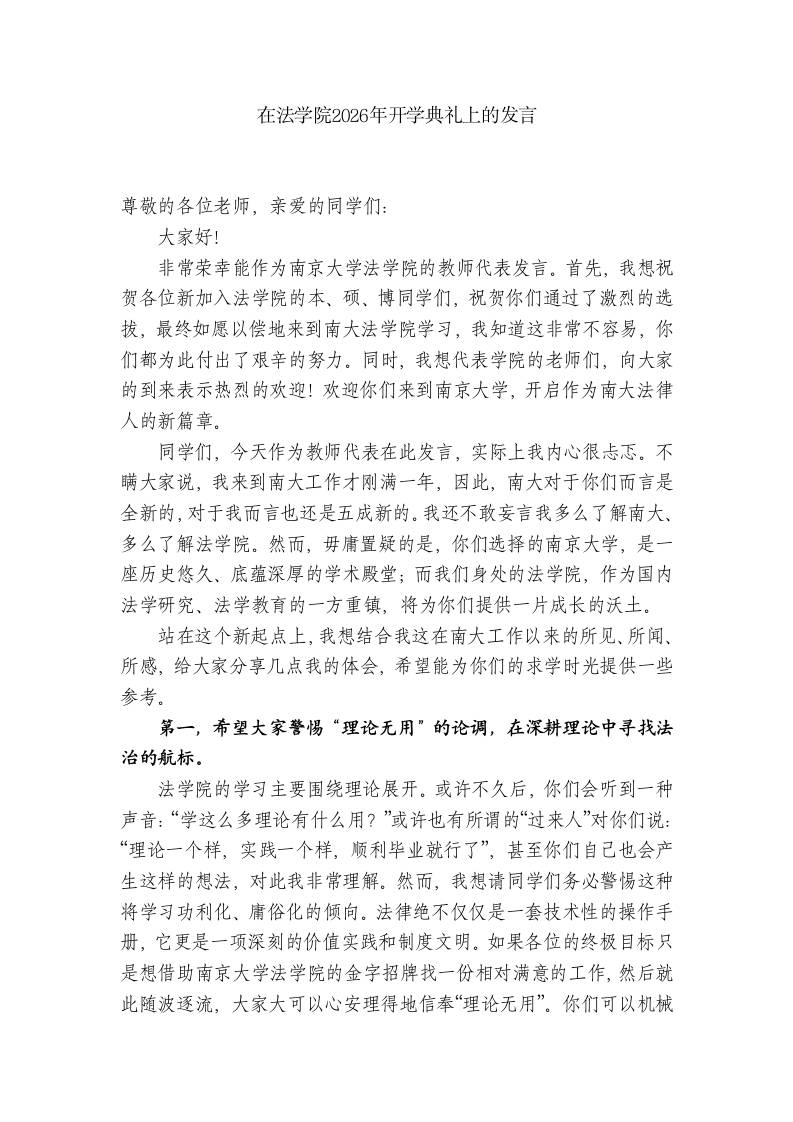 青年教师代表在XX学校2026年开学典礼上的发言-教务资料网