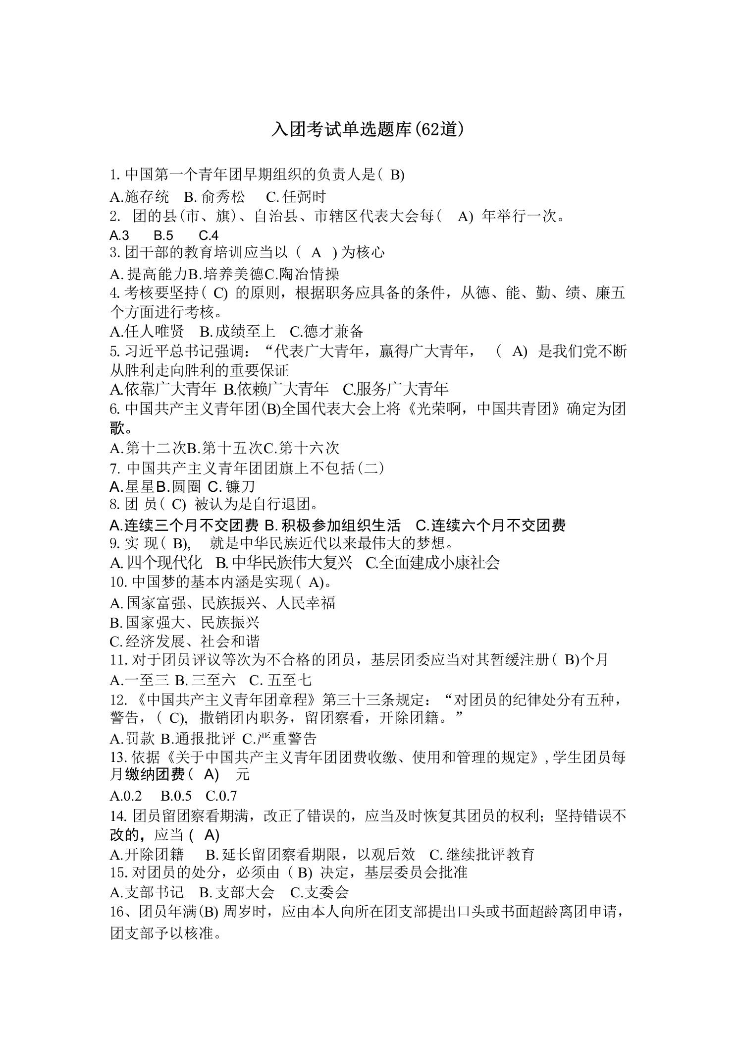2026入团单选多选-教务资料网