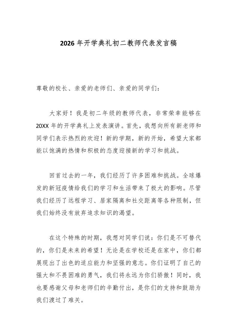 2026年开学典礼初二教师代表发言稿-教务资料网