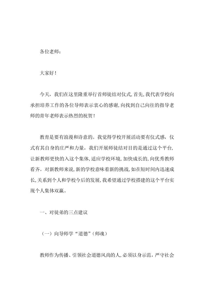 校长在师徒结对仪式上讲话携手共进，书写辉煌-教务资料网