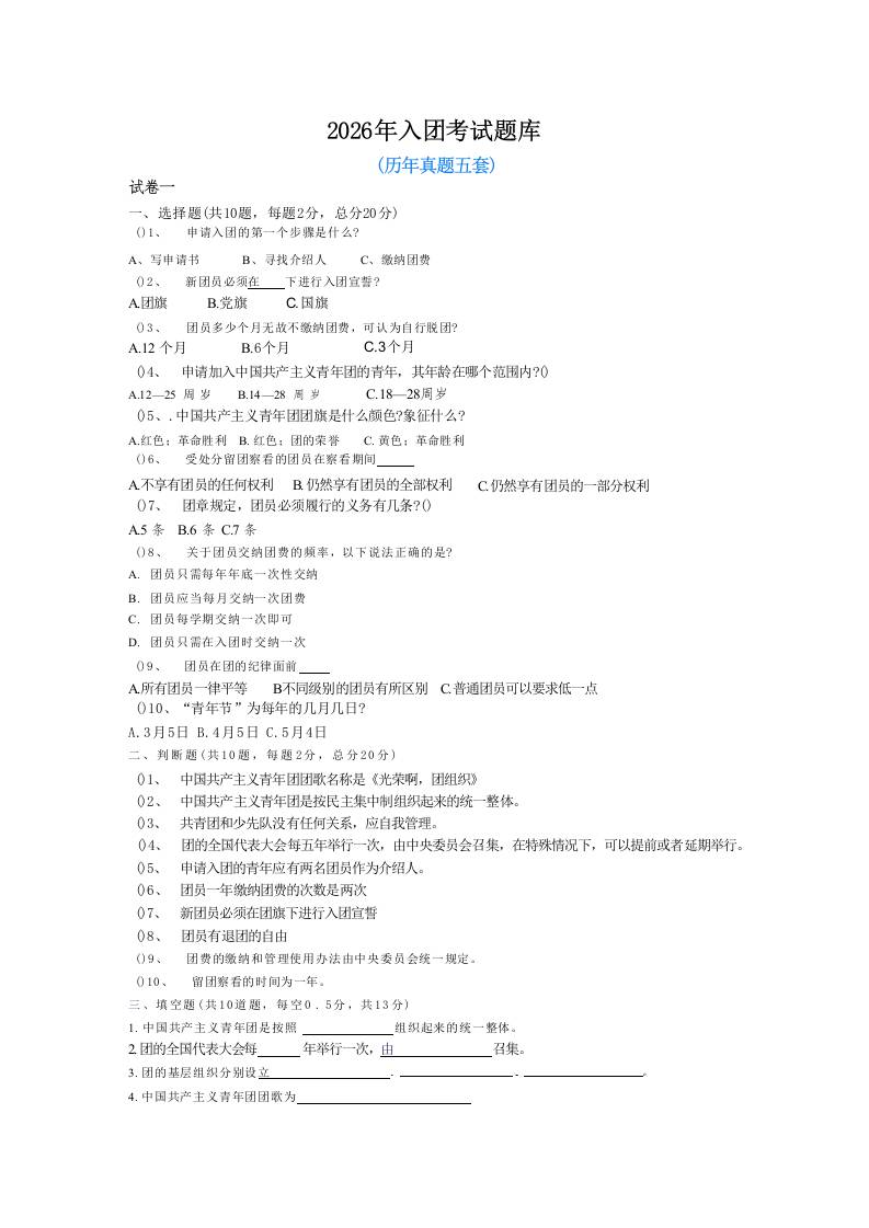 2026年入团考试题库-教务资料网