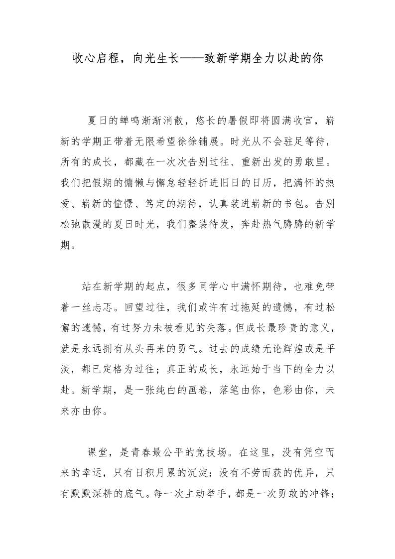 收心启程，向光生长——致新学期全力以赴的你-教务资料网
