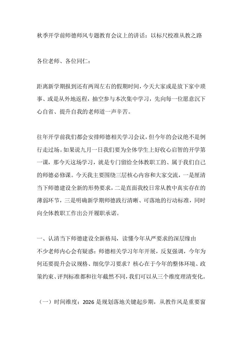 秋季开学前师德师风专题教育会议上的讲话：以标尺校准从教之路-教务资料网