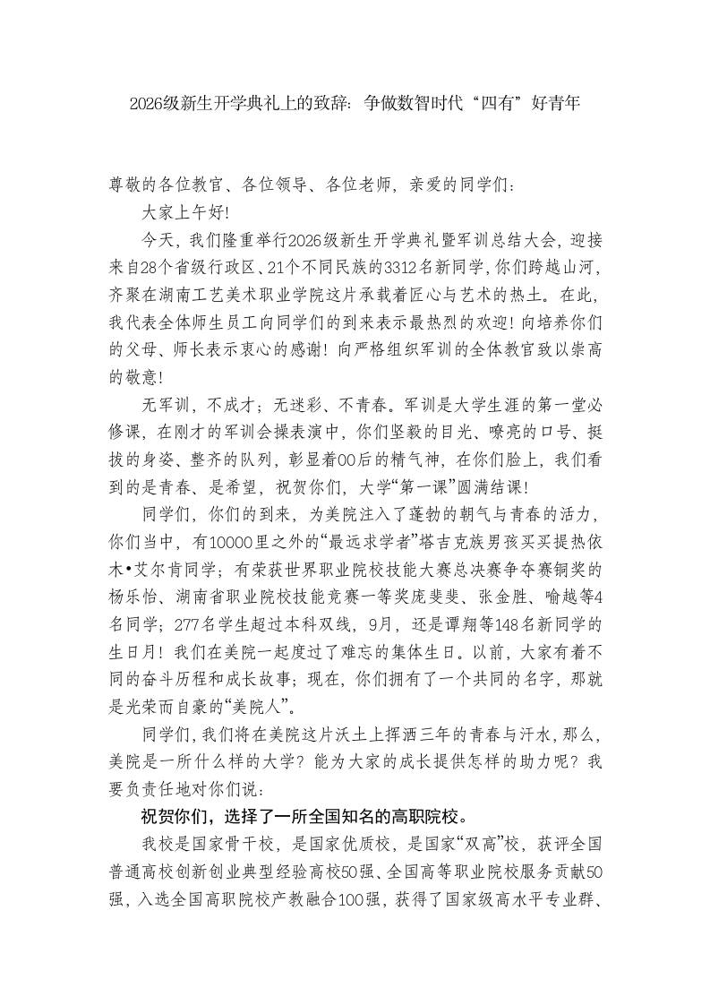 2026级新生开学典礼上的致辞-教务资料网