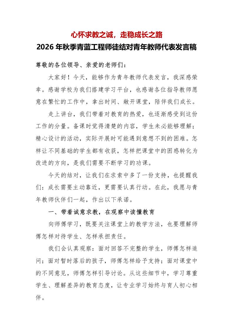12心怀求教之诚，走稳成长之路——2026年秋季青蓝工程师徒结对活动青年教师代表发言稿-教务资料网