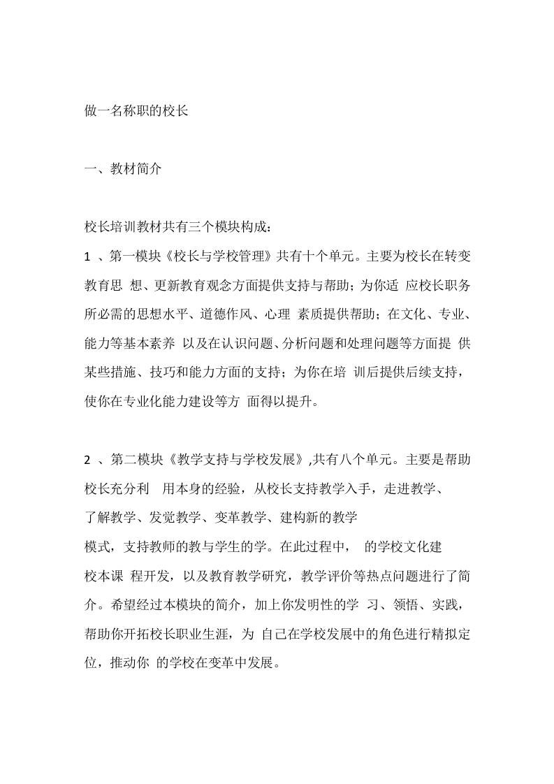 做一名称职的校长-教务资料网