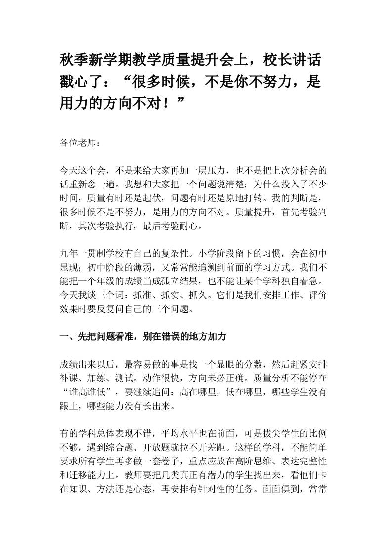 秋季新学期教学质量提升会上，校长讲话戳心了：“很多时候，不是你不努力，是用力的方向不对！”-教务资料网
