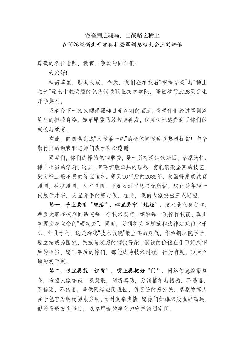 技校校长在2026级新生开学典礼暨军训总结大会上的讲话-教务资料网