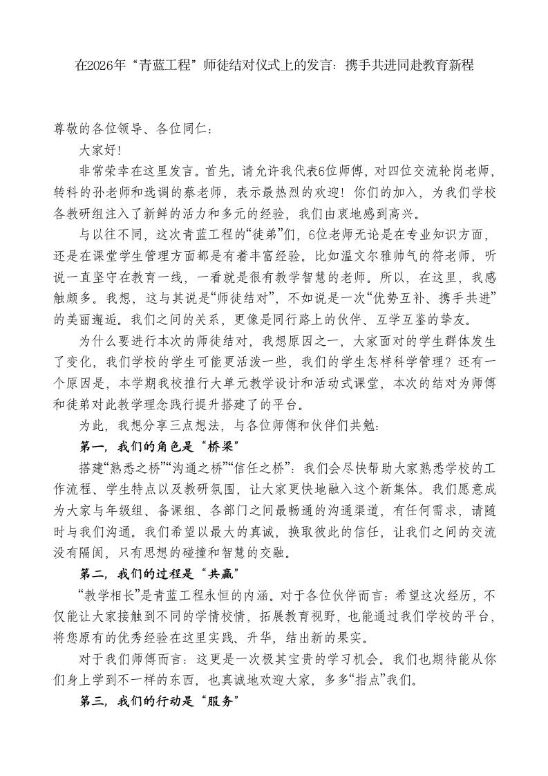 在2026年“青蓝工程”师徒结对仪式上的发言：携手共进同赴教育新程-教务资料网