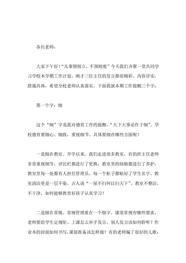 开学初全校教师会上，校长用3个字细、实、新提出了学校在德育、教学、科研上的要求-教务资料网