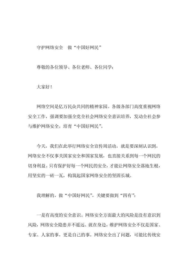 网络安全周活动启动仪式，校长讲话网络安全事关人人，维护网络安全人人有责-教务资料网