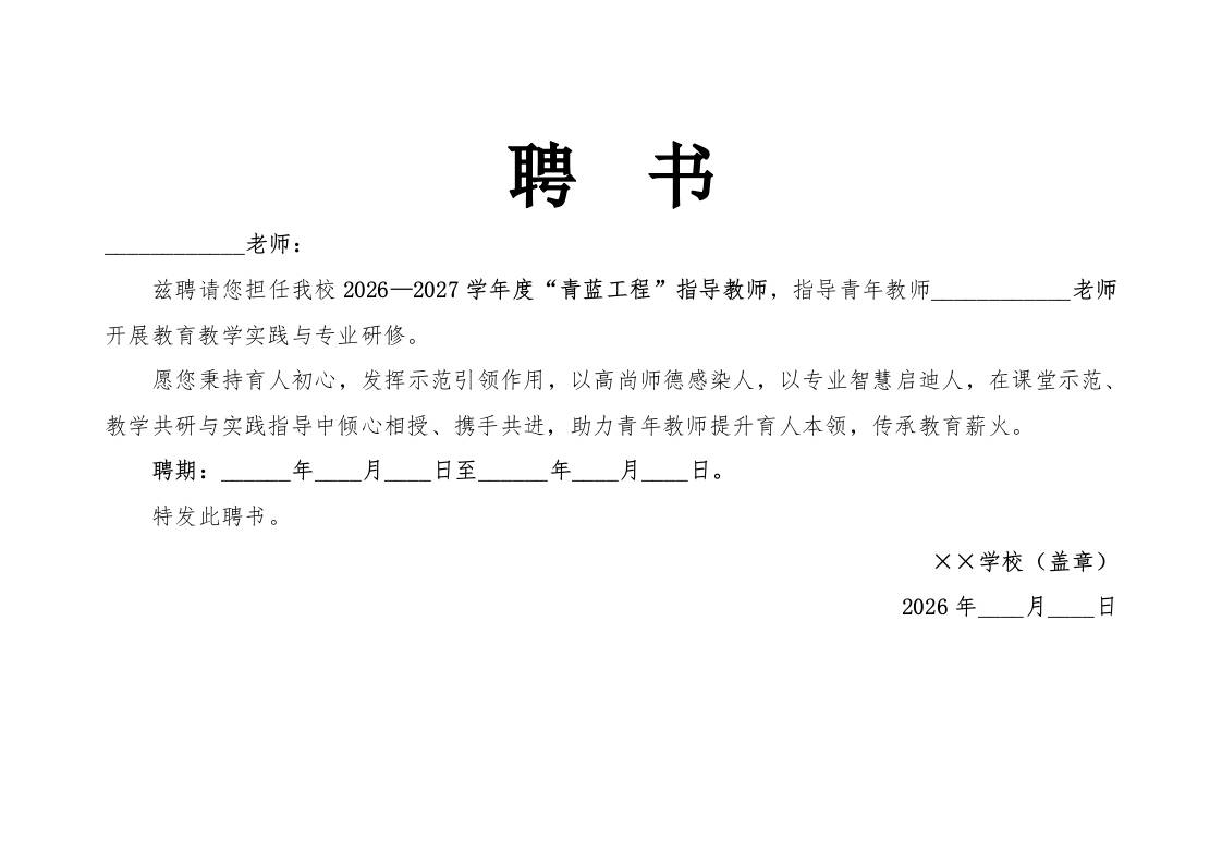 13青蓝工程师徒结对聘书-教务资料网