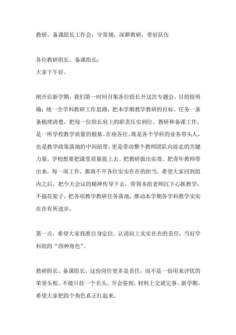 教研、备课组长工作会：守常规，深耕教研，带好队伍-教务资料网