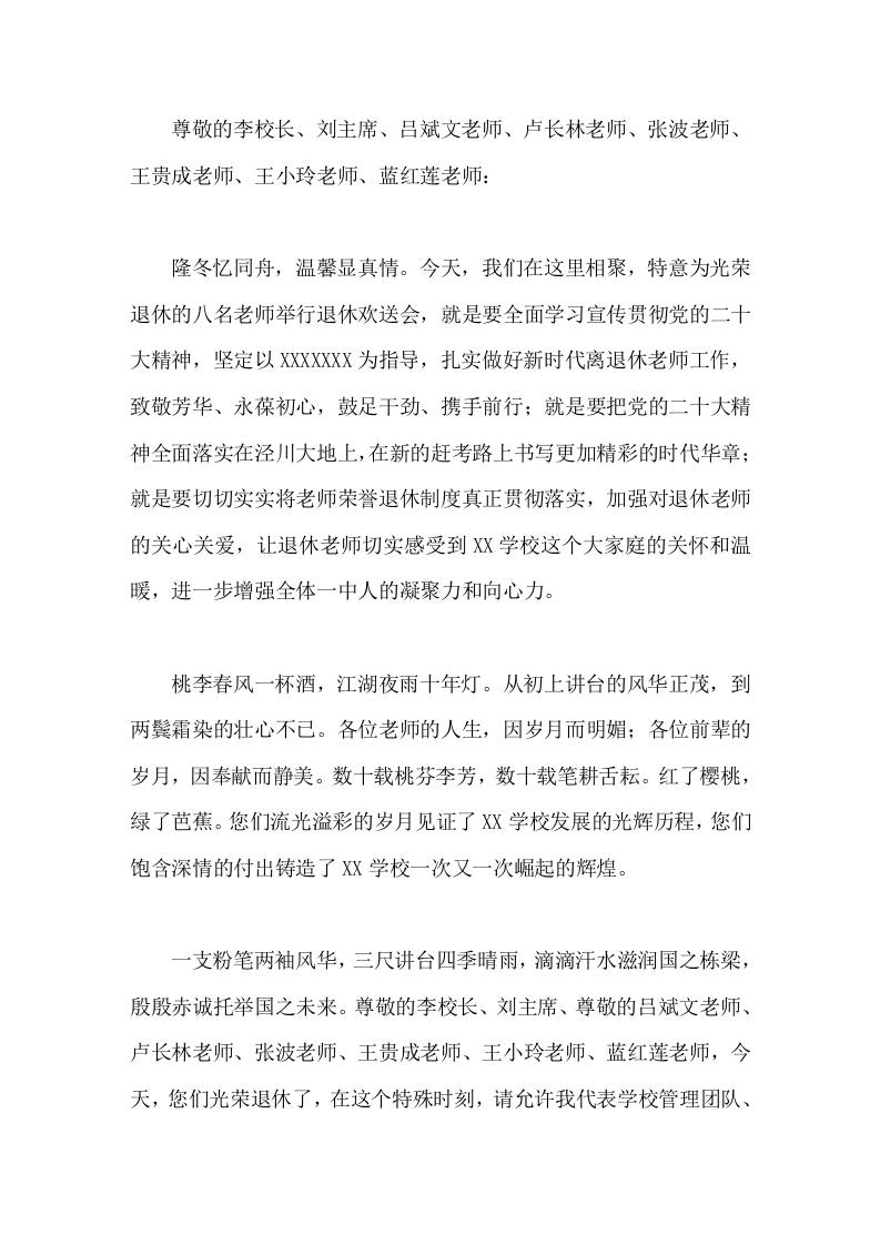 校长在2026年退休教师欢送会上的讲话岁月映初心，薪火永相传-教务资料网