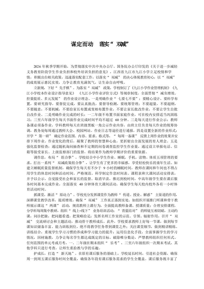 小学校长：谋定而动落实双减-教务资料网