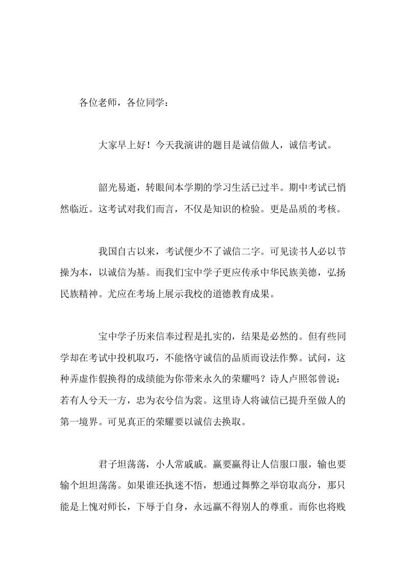 校长在国旗下讲话诚信做人，诚信考试，赢要赢得让人信服口服，输也要输个坦坦荡荡。-教务资料网