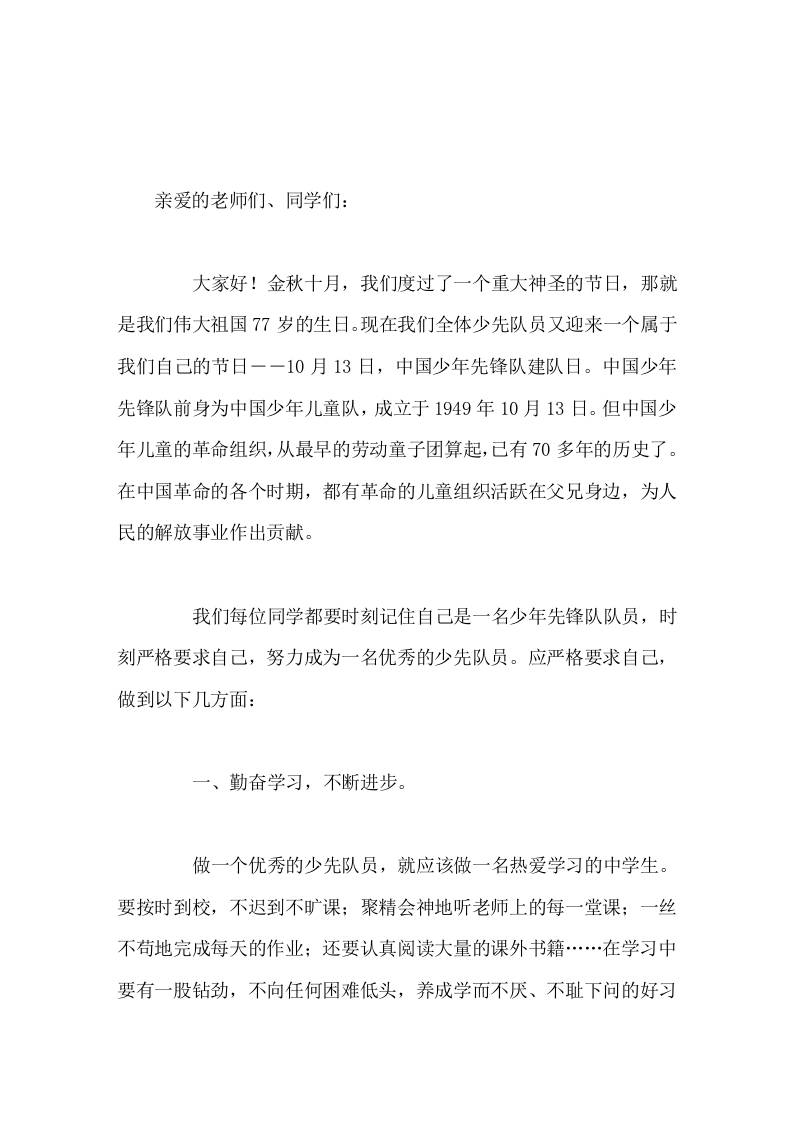 建队日校长讲话，希望同学做到3个方面-教务资料网