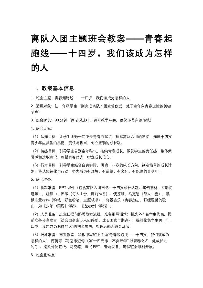 初中离队入团主题班会教案——青春起跑线——十四岁，我们该成为怎样的人-教务资料网
