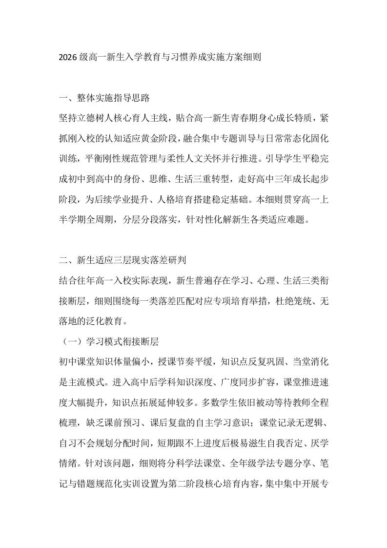 2026级高一新生入学教育与习惯养成实施方案细则-教务资料网