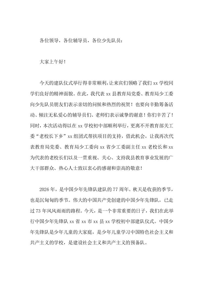 建队仪式结束后，校长致辞美好的生活要靠你们去创造，美好的理想要靠你们去实现-教务资料网