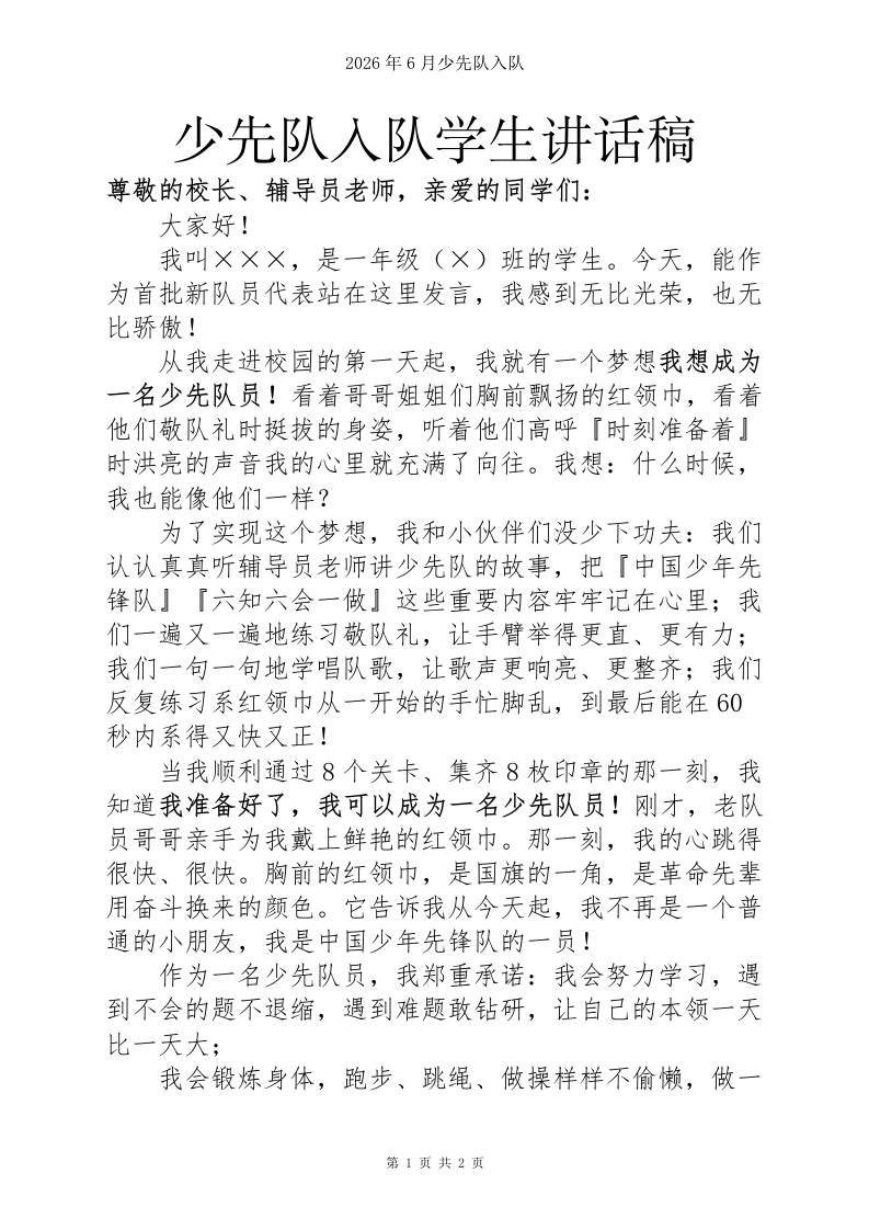 六一入队新队员代表发言稿(1)-教务资料网